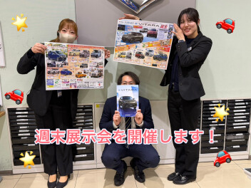 今週末は！週末展示会を開催します！